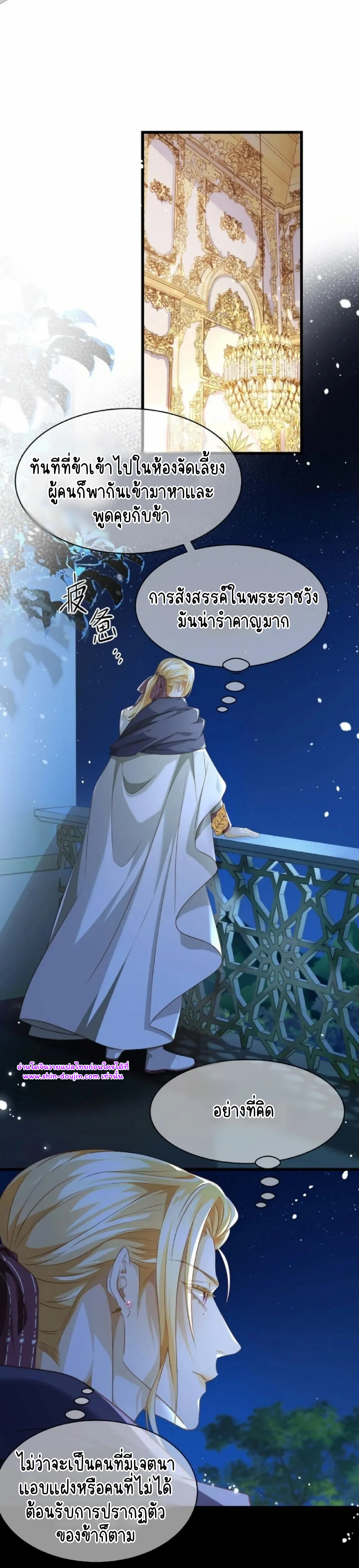 i was reborn as his highness the prince’s little evil dragon EP 17